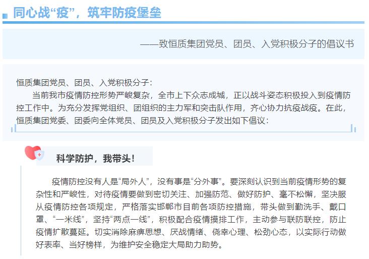 致恒質(zhì)集團(tuán)黨員、團(tuán)員、入黨積極分子的倡議書