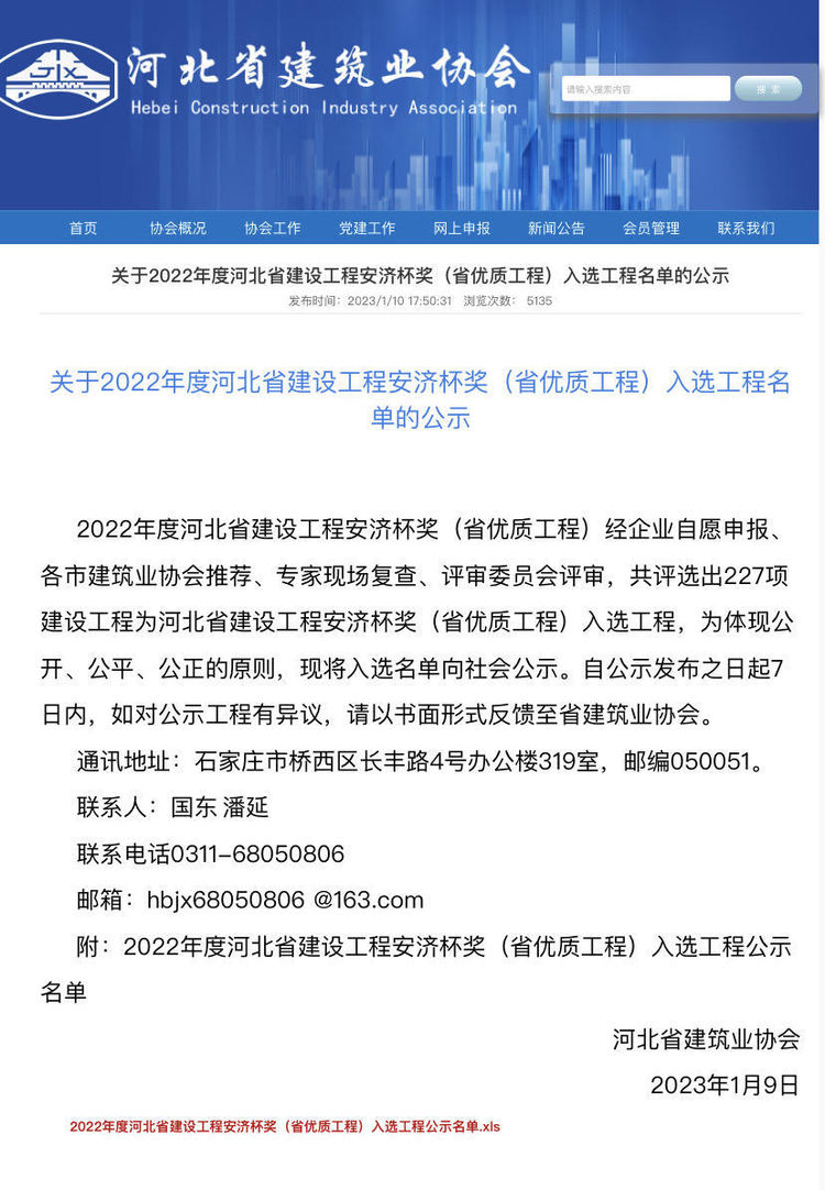 新春傳佳訊，路通公司一項目喜獲省優(yōu)質(zhì)工程~