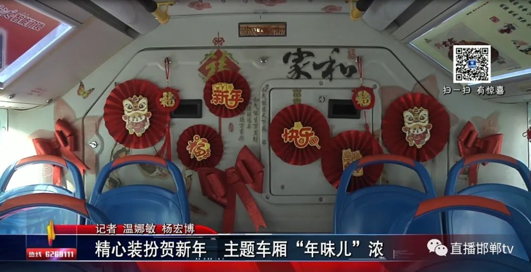 精心裝扮賀新年 主題車廂“年味兒”濃