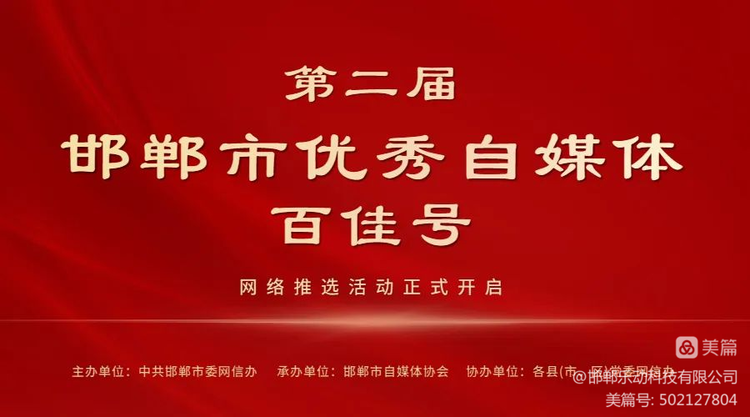 喜訊！“邯鄲交通投資集團(tuán)時(shí)訊”抖音號(hào)喜獲“最佳企業(yè)自媒體”和優(yōu)秀自媒體“百佳號(hào)”兩項(xiàng)榮譽(yù)